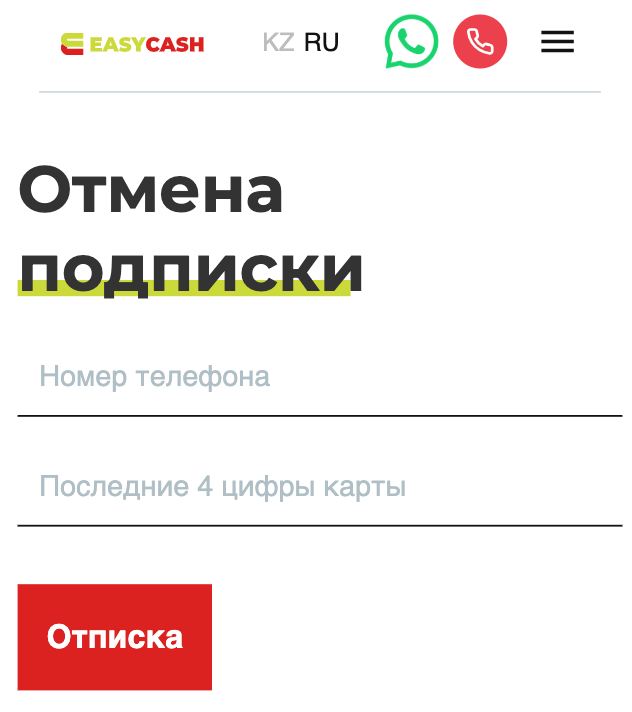 Отмена подписки easycash