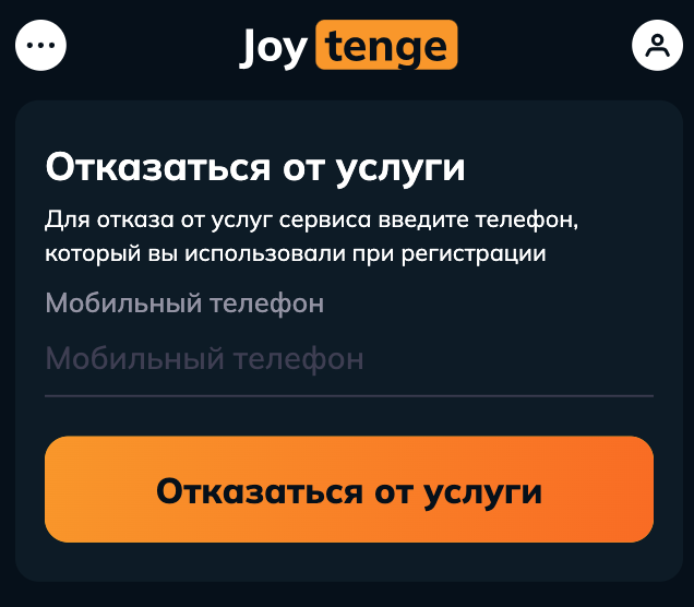 joytenge отписаться